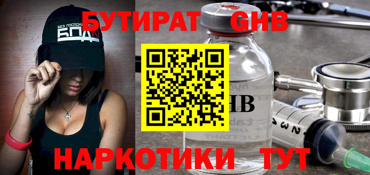 Бутират вода  Вход с VPN  Алушта 