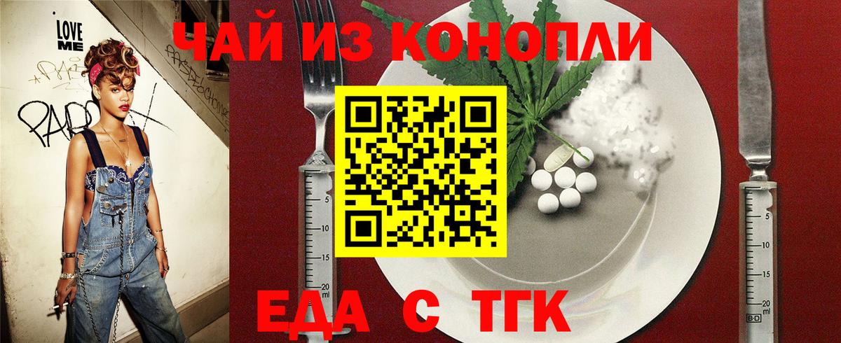 Алушта  Cannafood конопля  Вход с VPN 