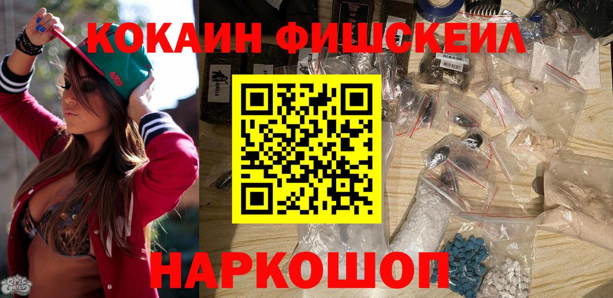 Кокаин Fish Scale Алушта