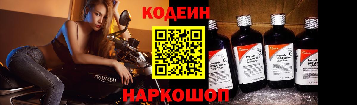 Кодеин напиток Lean (лин)  Кодеиновый сироп Lean напиток Lean (лин)  Вход с VPN  Алушта 