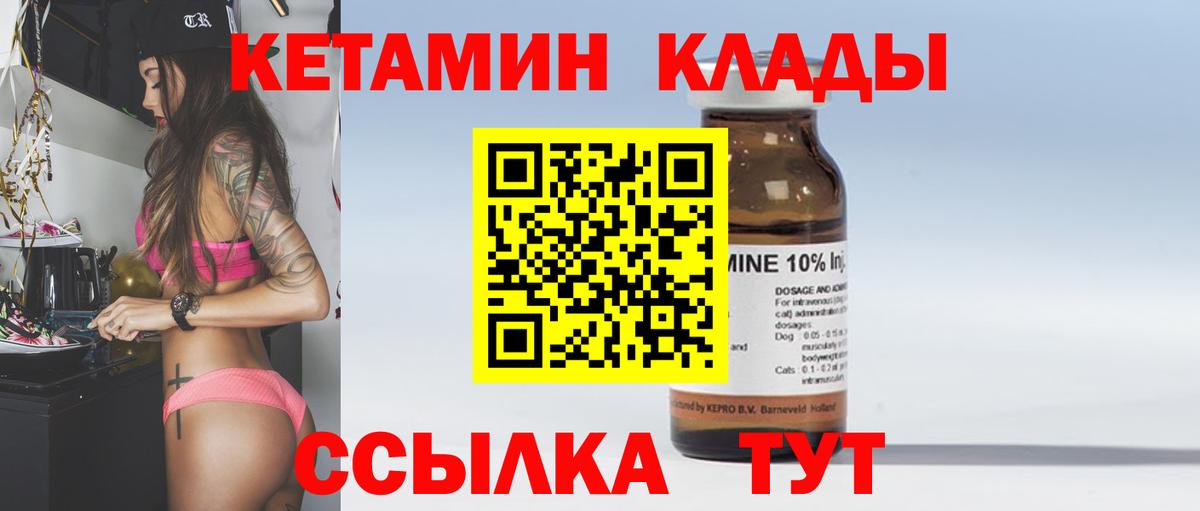 КЕТАМИН ketamine  Вход с VPN  Алушта 