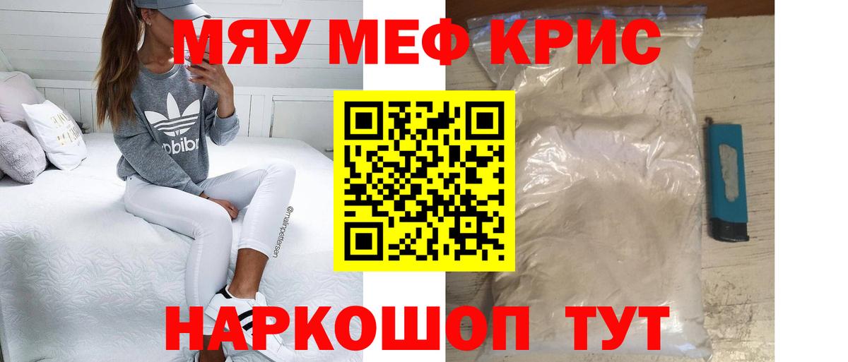 МЯУ-МЯУ  Вход с VPN  МЕФ VHQ  Алушта  МЯУ-МЯУ mephedrone 