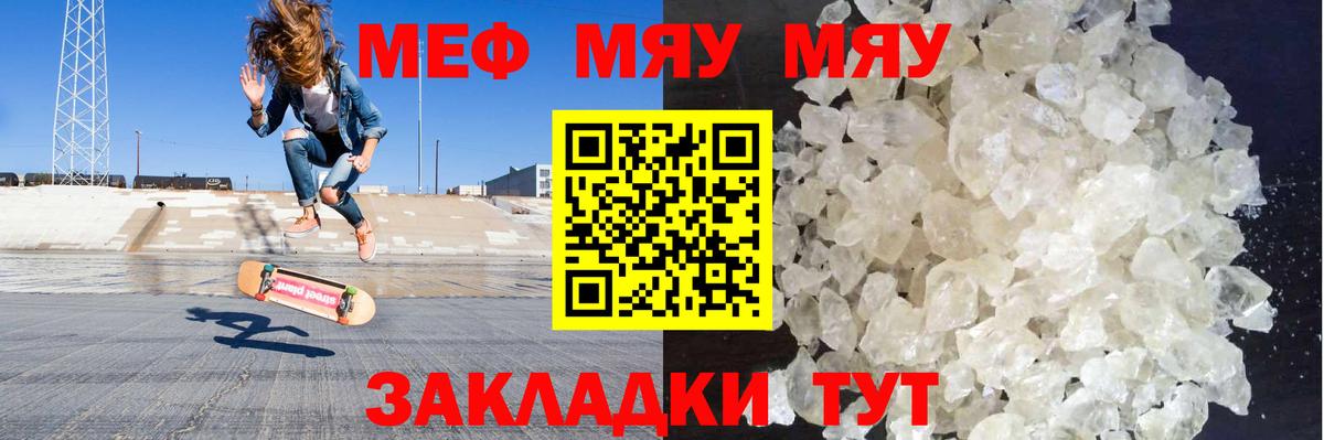 Мефедрон кристаллы Алушта
